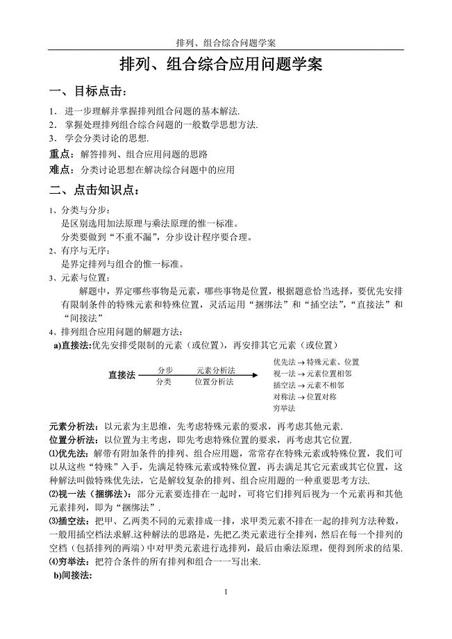 组合综合应用问题学案.doc