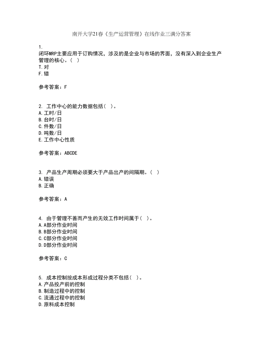 南开大学21春《生产运营管理》在线作业三满分答案47_第1页