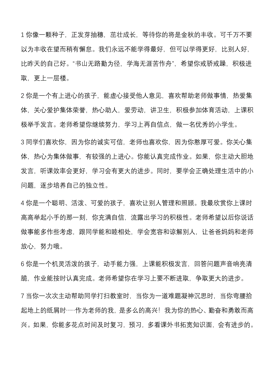 小学生综合评语.doc_第1页