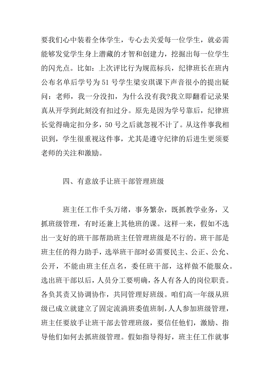 2023年教研经验交流发言精选四篇_第4页