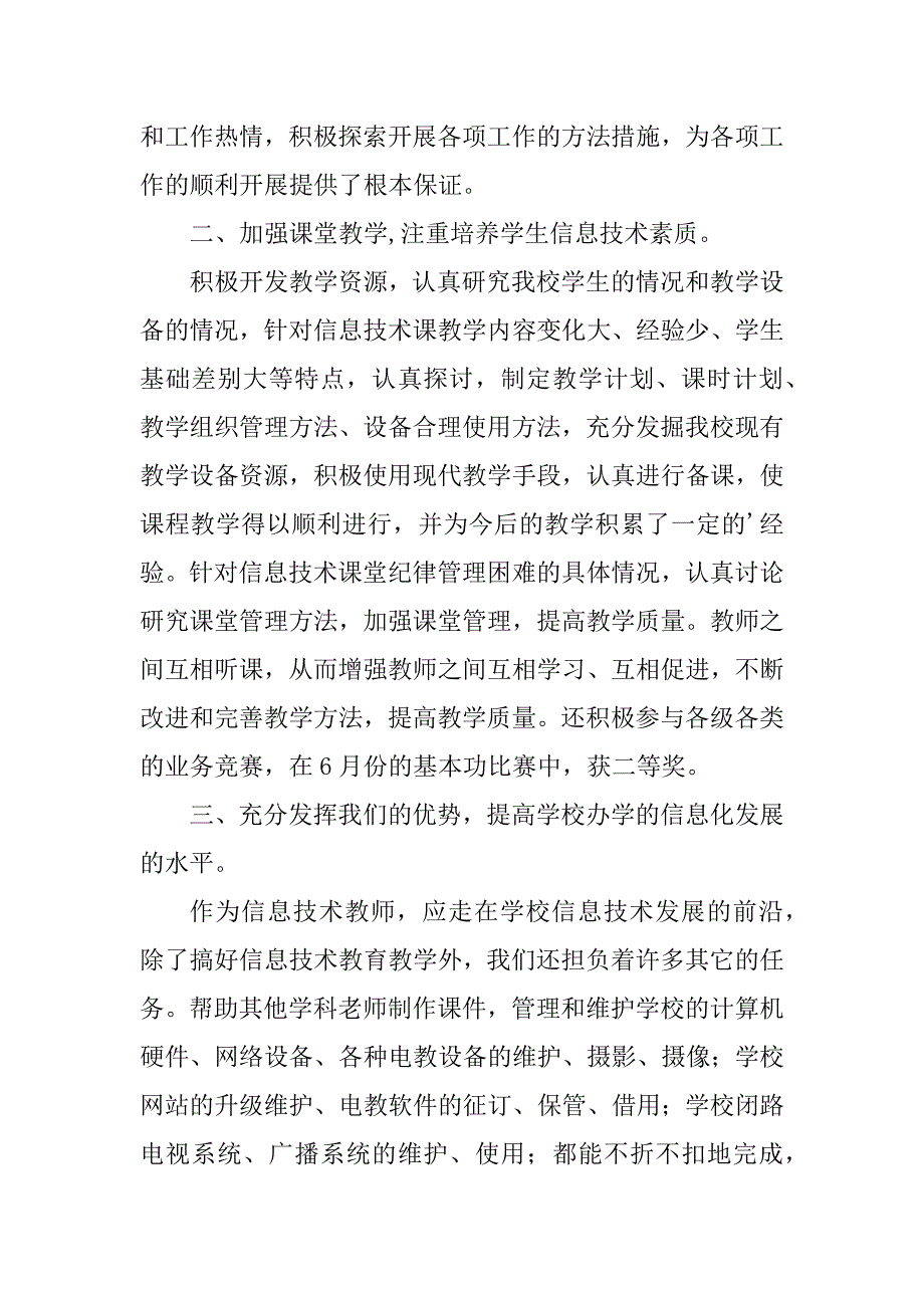 2023年小学信息技术教研组总结_第4页