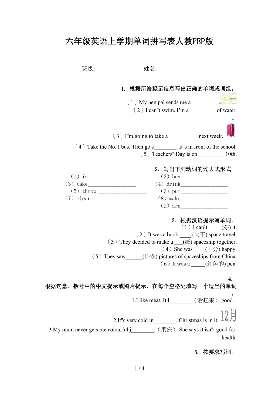 六年级英语上学期单词拼写表人教PEP版_第1页