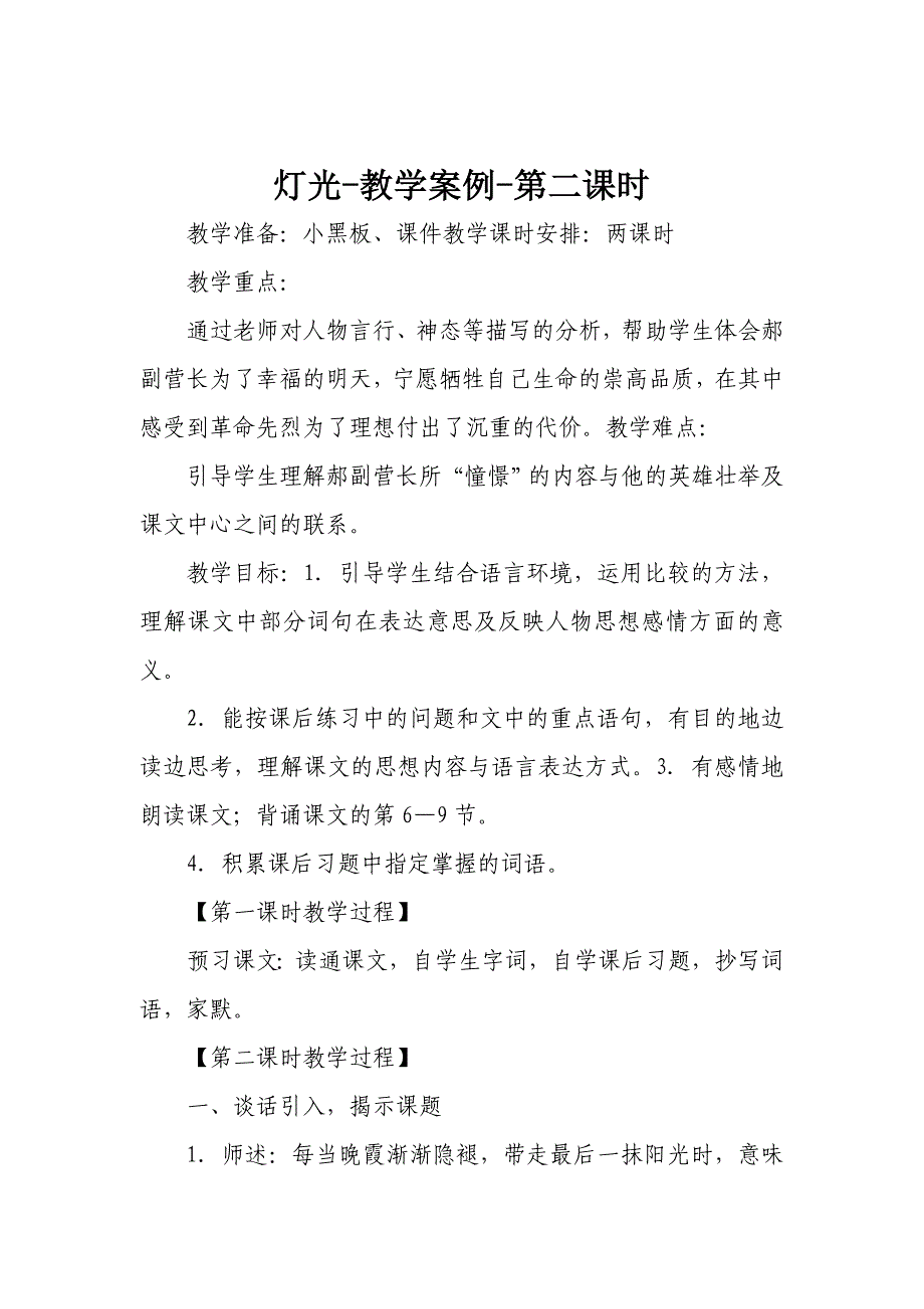 灯光教学案例.doc_第1页