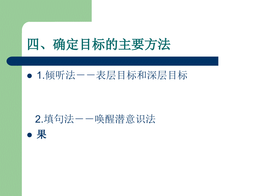 第五章咨询目标的确立与咨询方案的选择_第4页