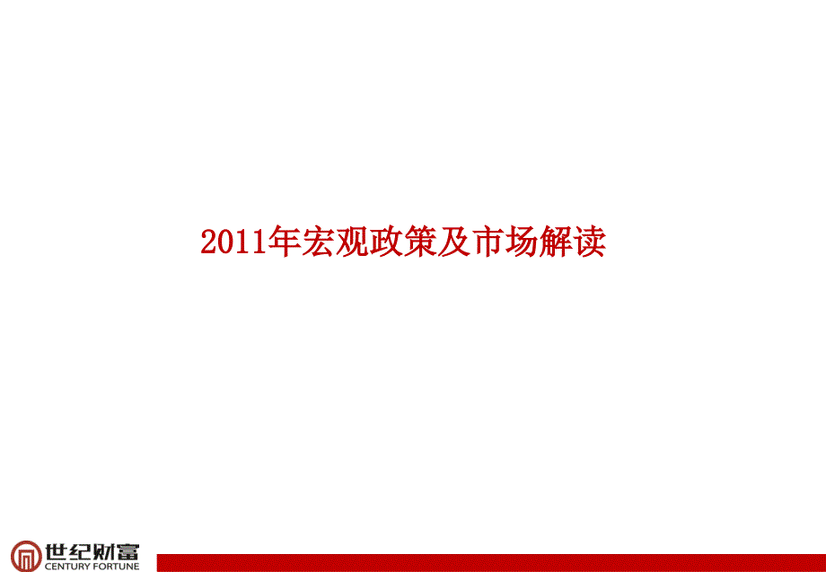 香河香语世界城二期营销目标及方案65p_第3页