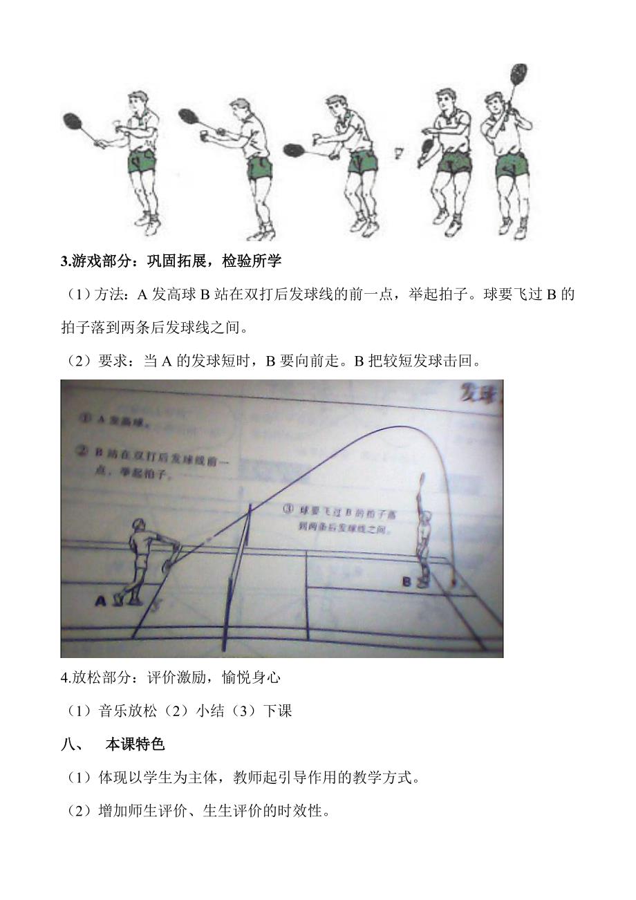 羽毛球正手发高远球教学设计[12]_第3页