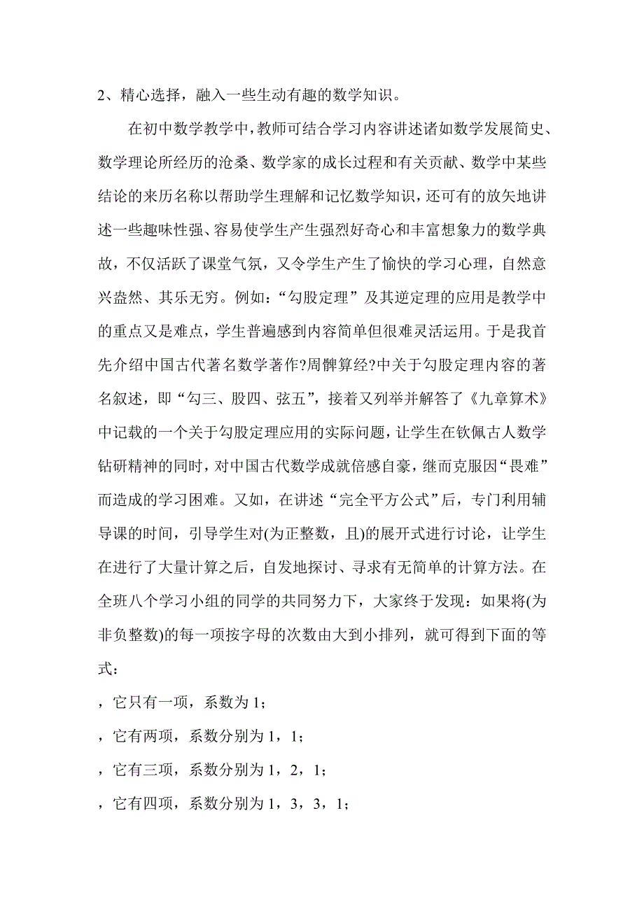 浅谈数学教学中的愉快教学_第3页