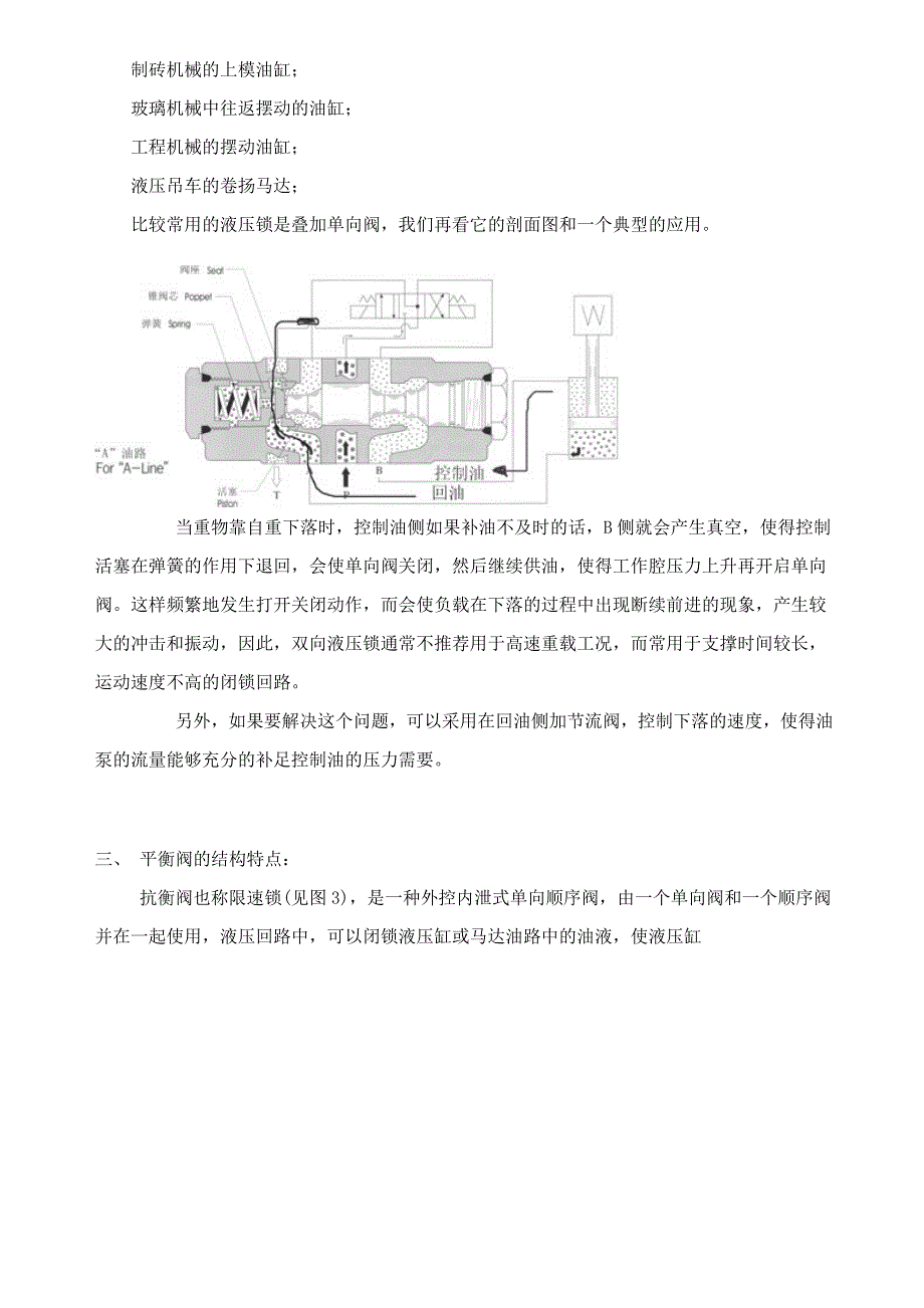 双向液压锁和平衡阀的正确选用.doc_第2页