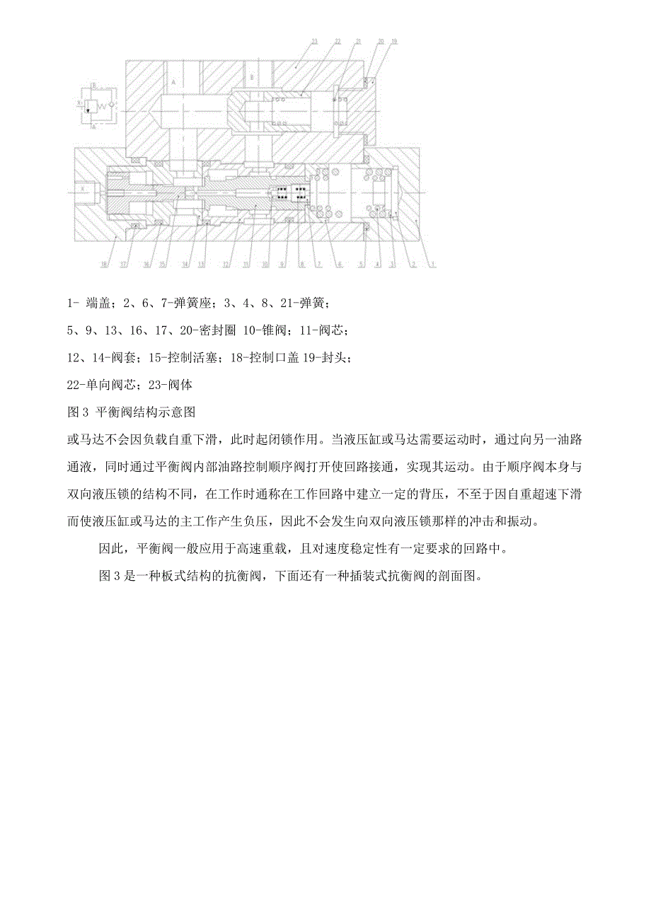 双向液压锁和平衡阀的正确选用.doc_第3页