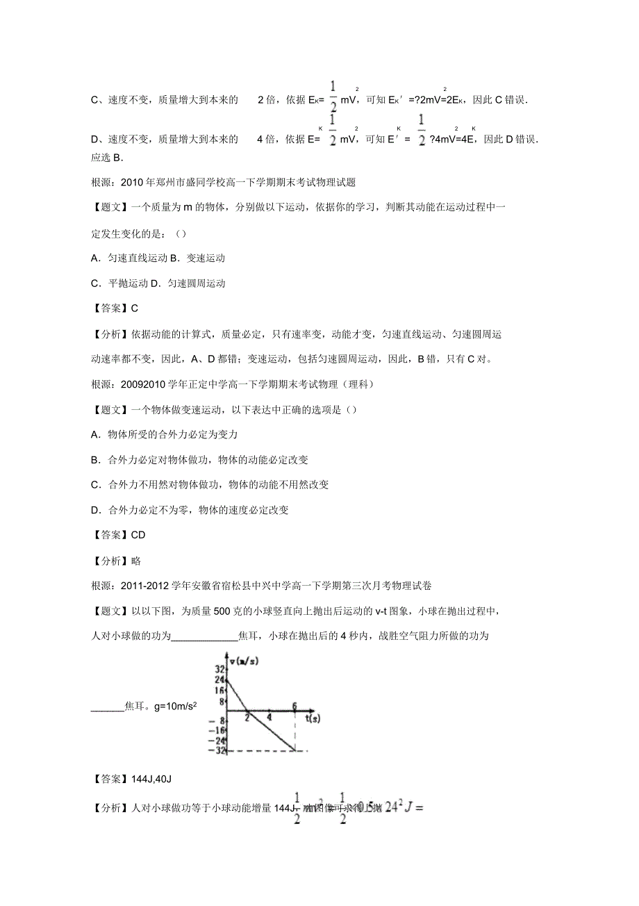 人教版高中物理必修二高一下学期期末考试重点测试：动能定理[有解析].docx_第4页