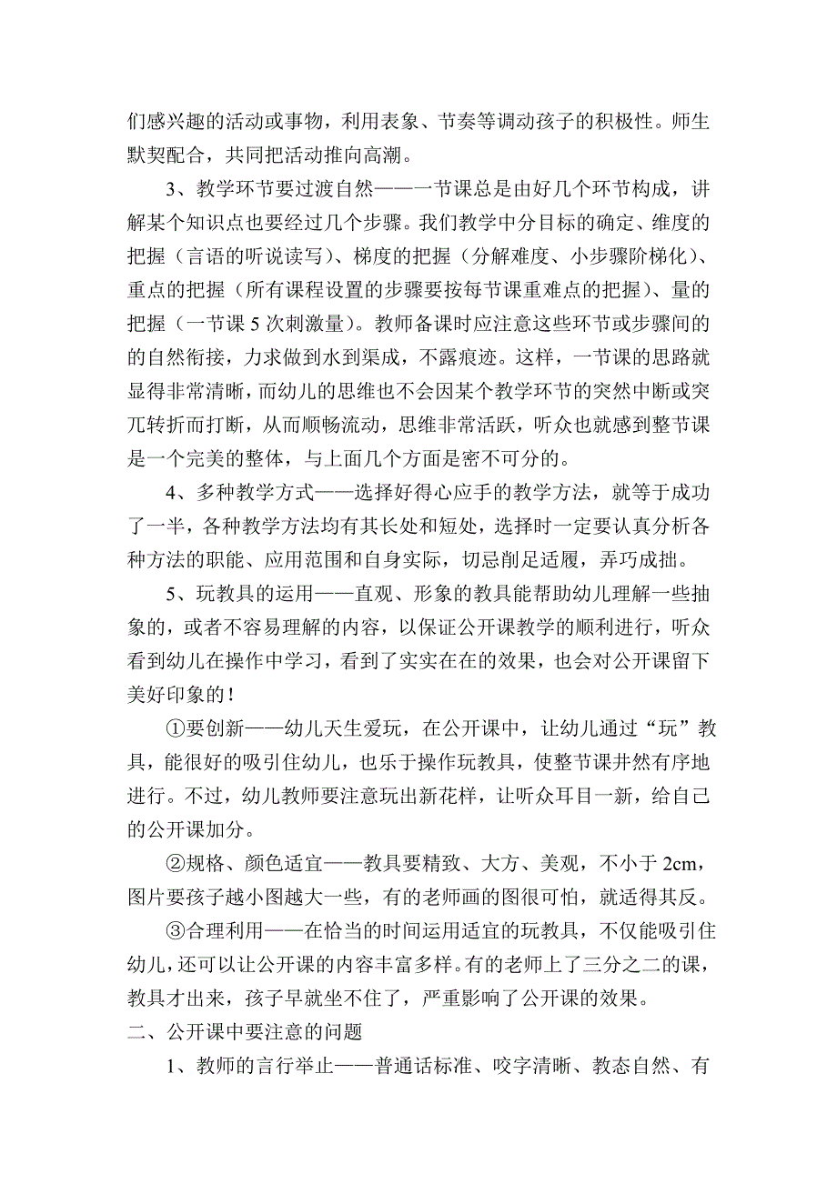 幼儿教师怎样上好公开课.doc_第4页