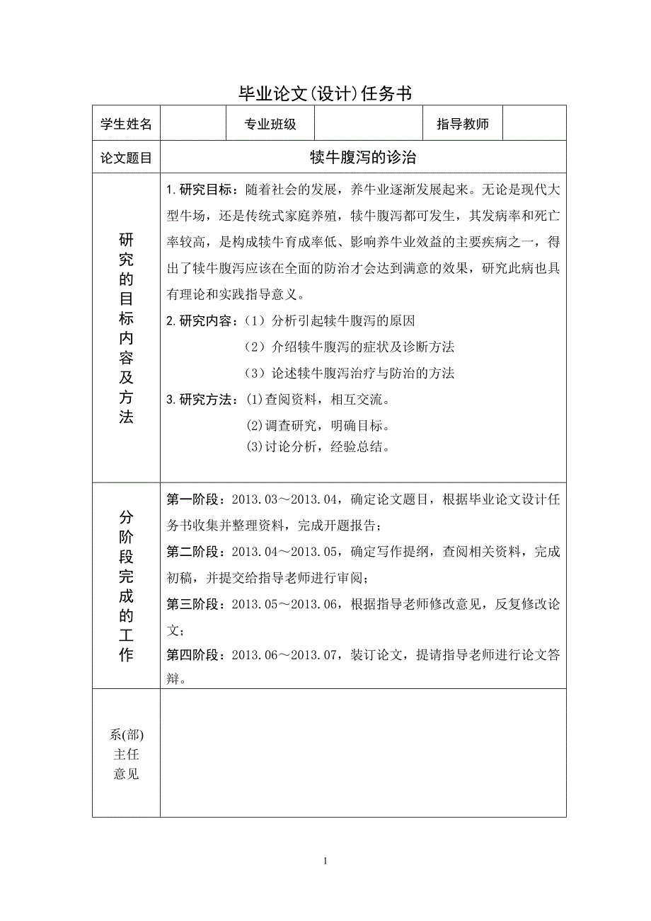 犊牛腹泻的诊治.doc_第2页