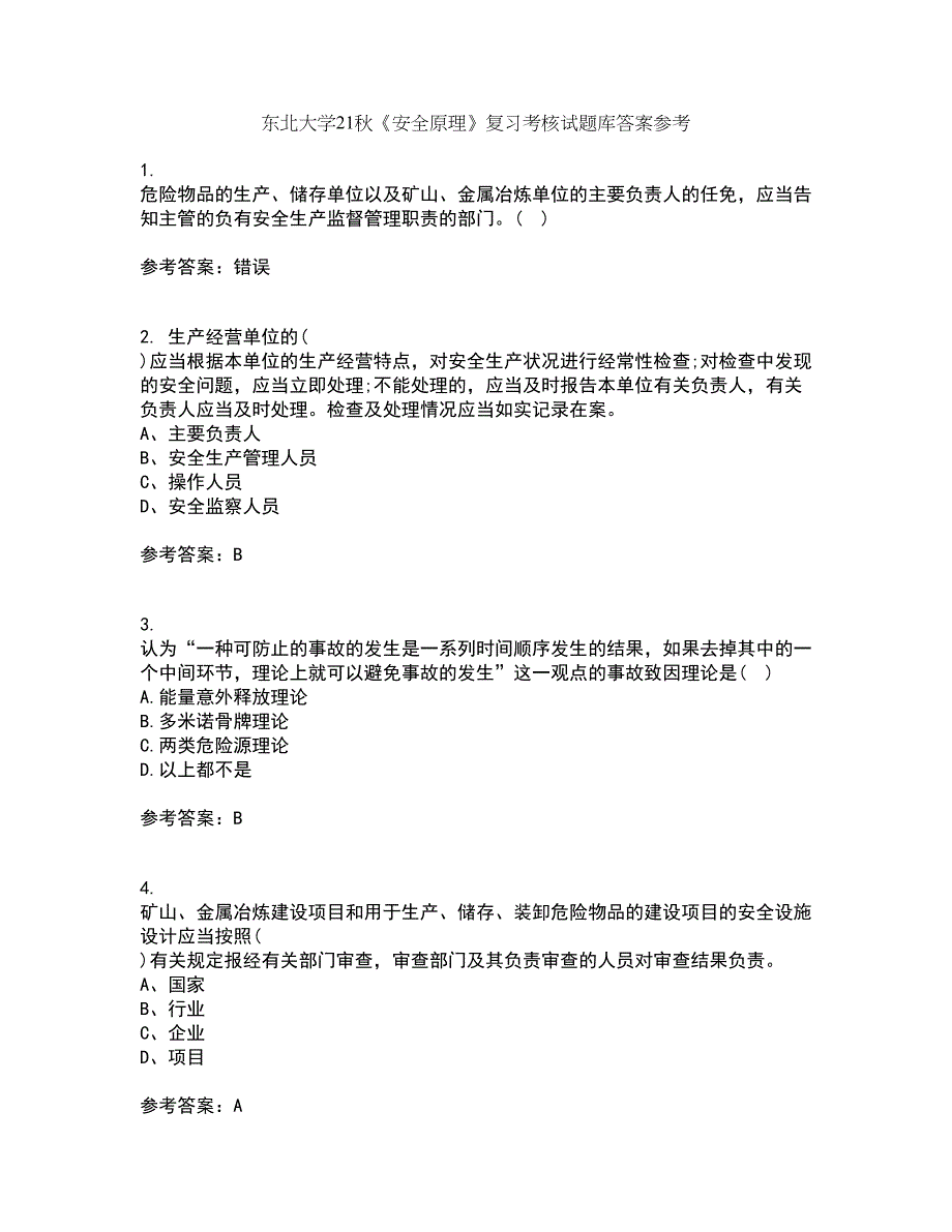 东北大学21秋《安全原理》复习考核试题库答案参考套卷5_第1页