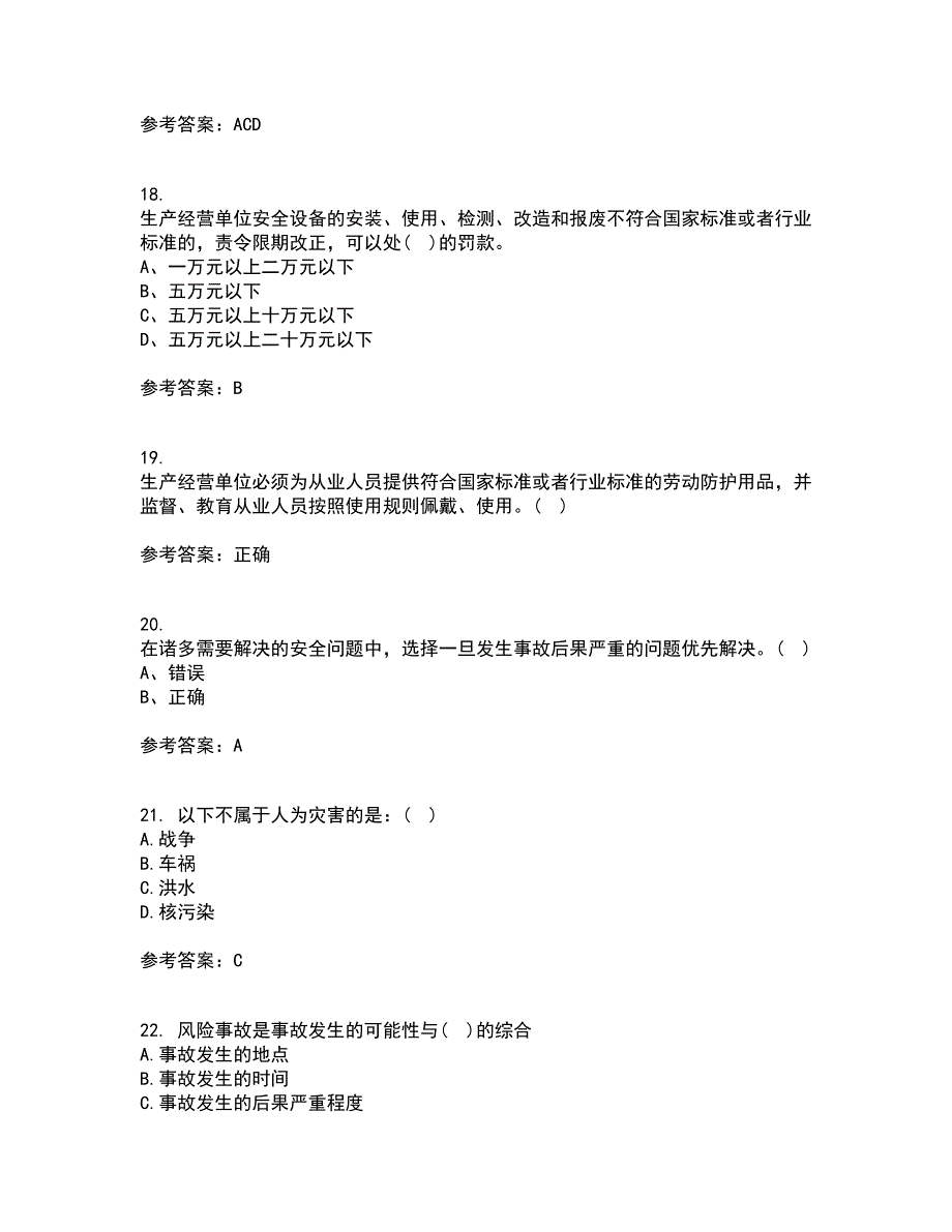 东北大学21秋《安全原理》复习考核试题库答案参考套卷5_第5页