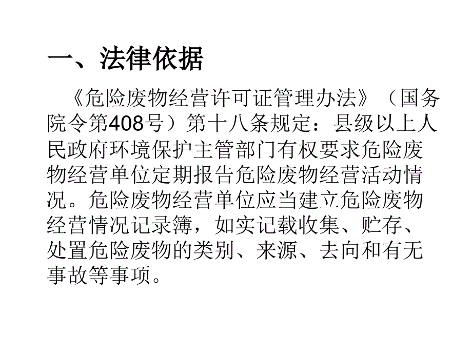 危险废物经营情况记录和报告_第2页