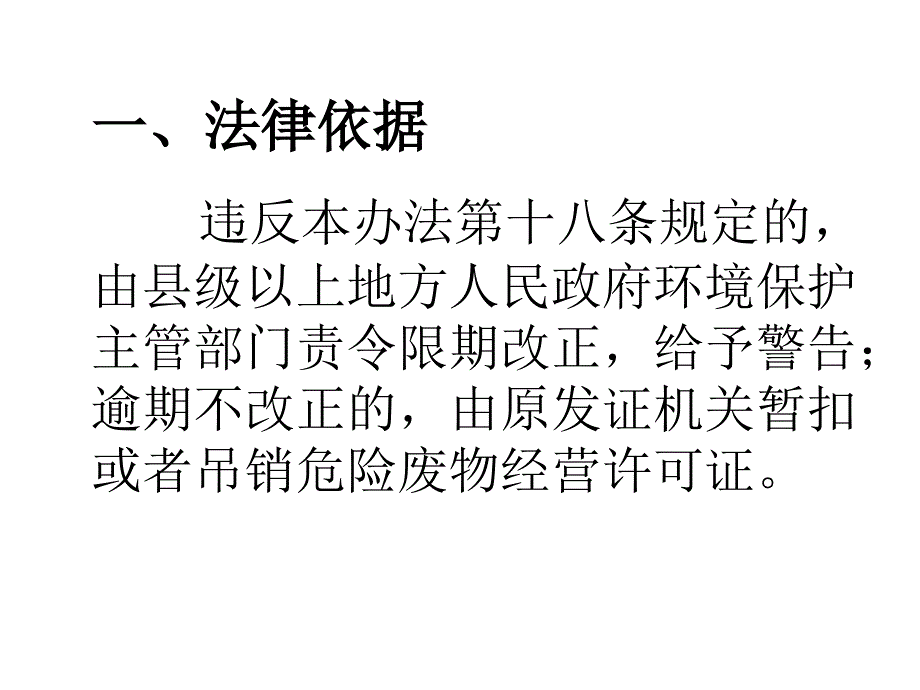 危险废物经营情况记录和报告_第4页