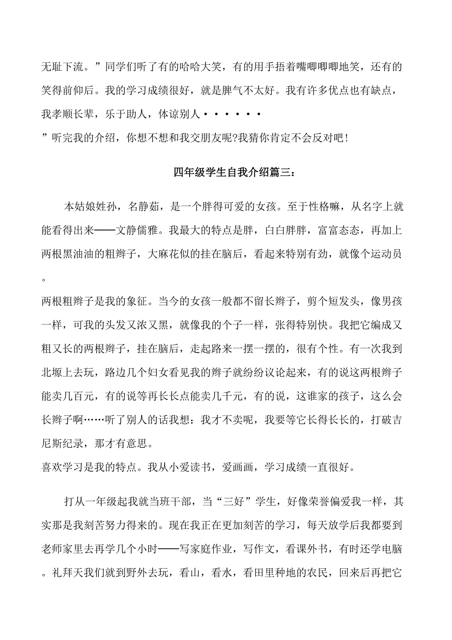 四年级学生自我介绍_第2页