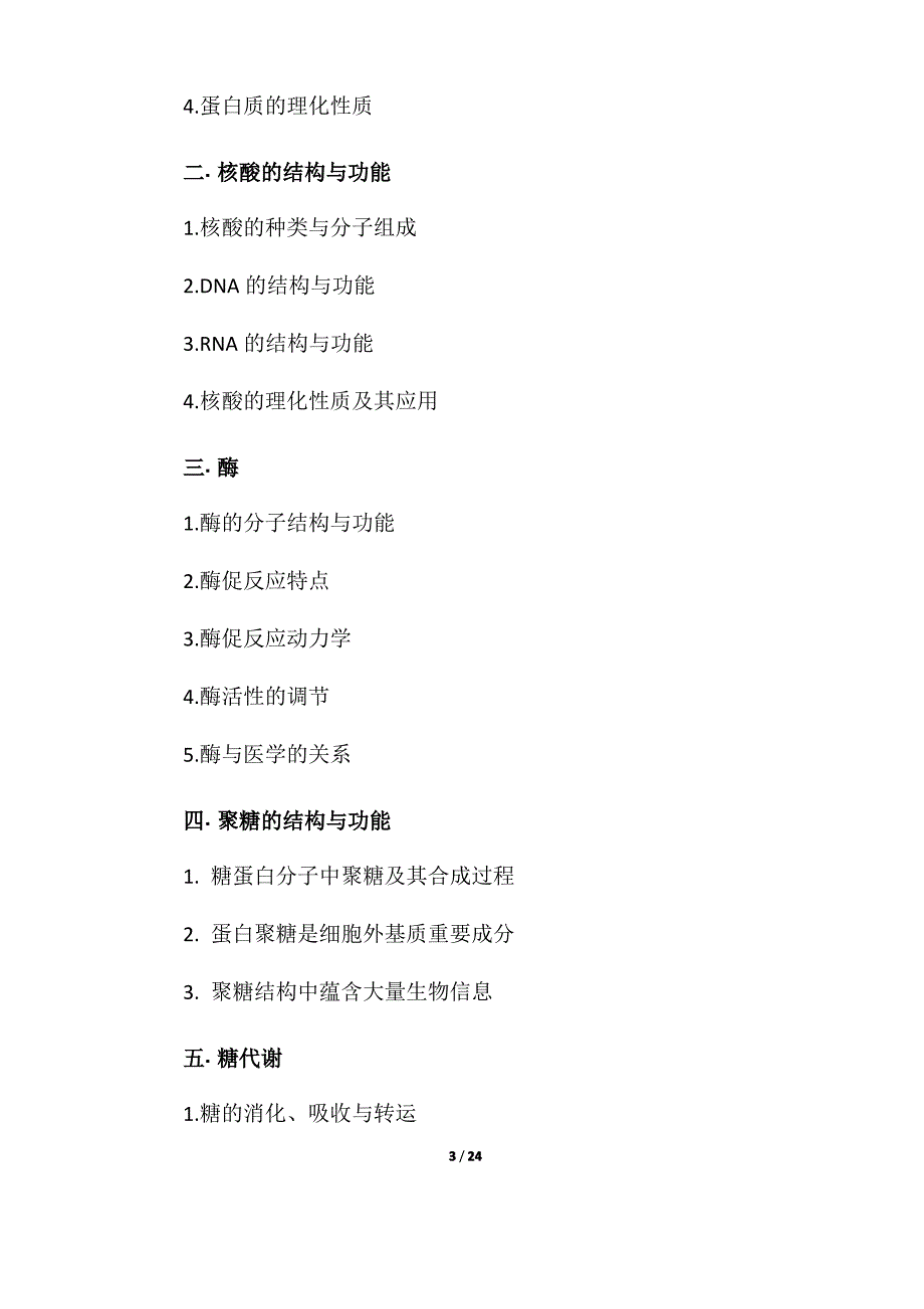 中南大学780基础医学综合》2021年考研专业课初试大纲_第3页