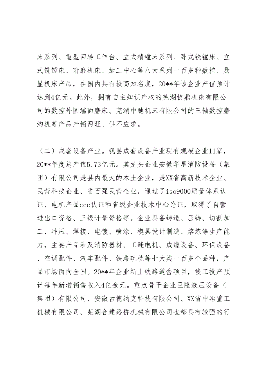 2022年关于加速县现代装备制造业发展的调研报告-.doc_第3页