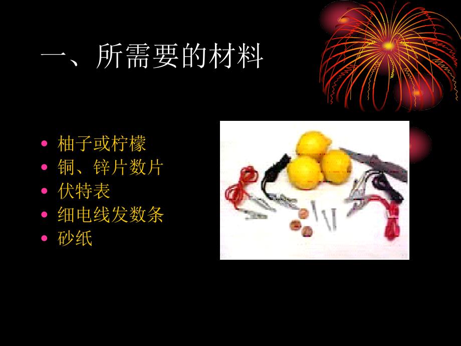 自制水果电池_第1页
