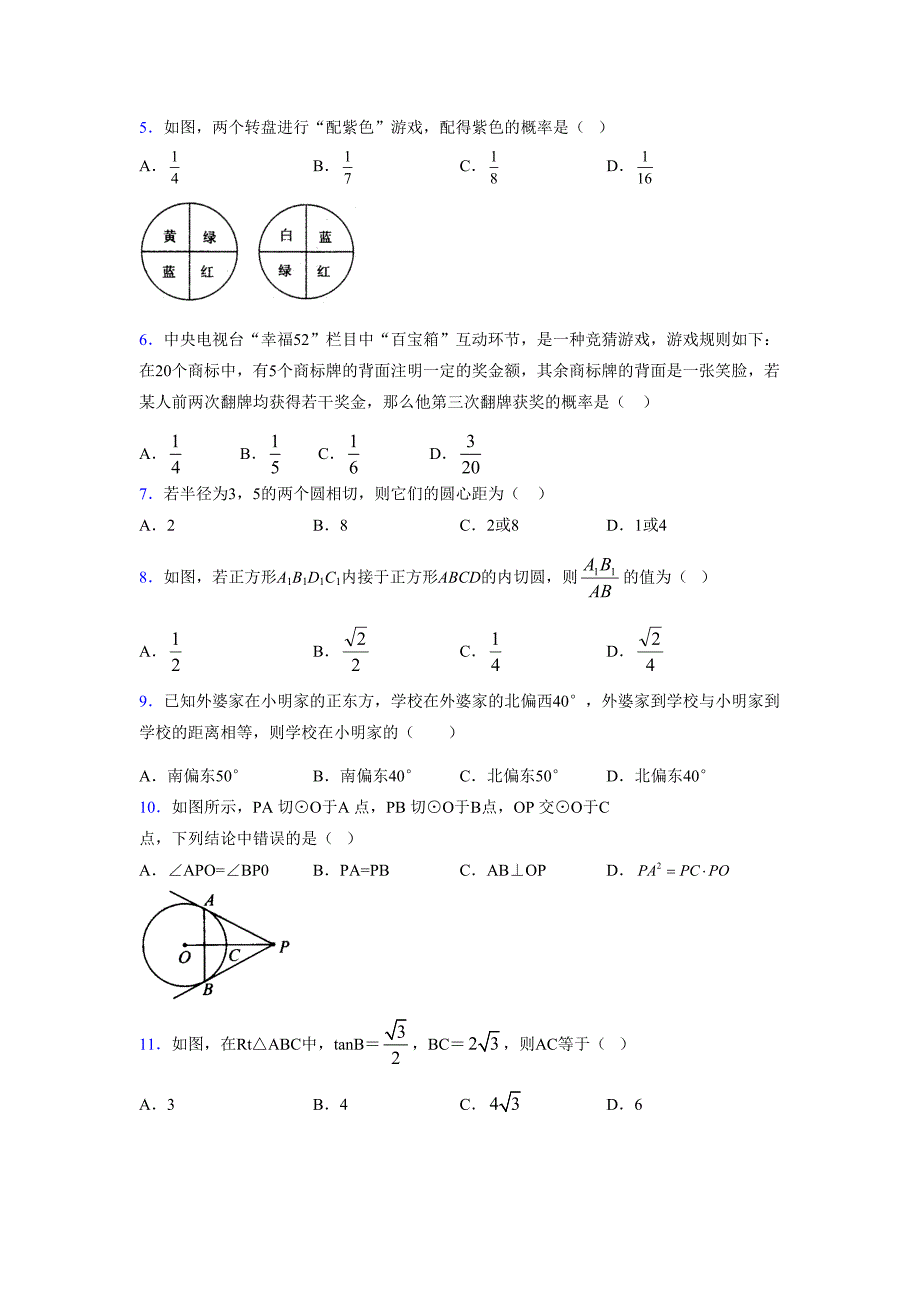 2021-2022学年度九年级数学下册模拟测试卷 (9751)_第2页