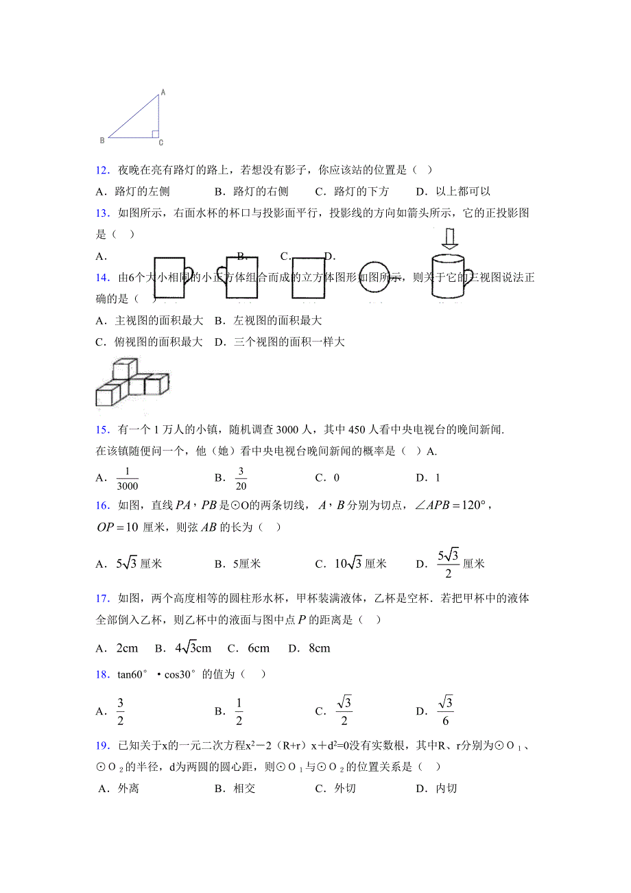 2021-2022学年度九年级数学下册模拟测试卷 (9751)_第3页