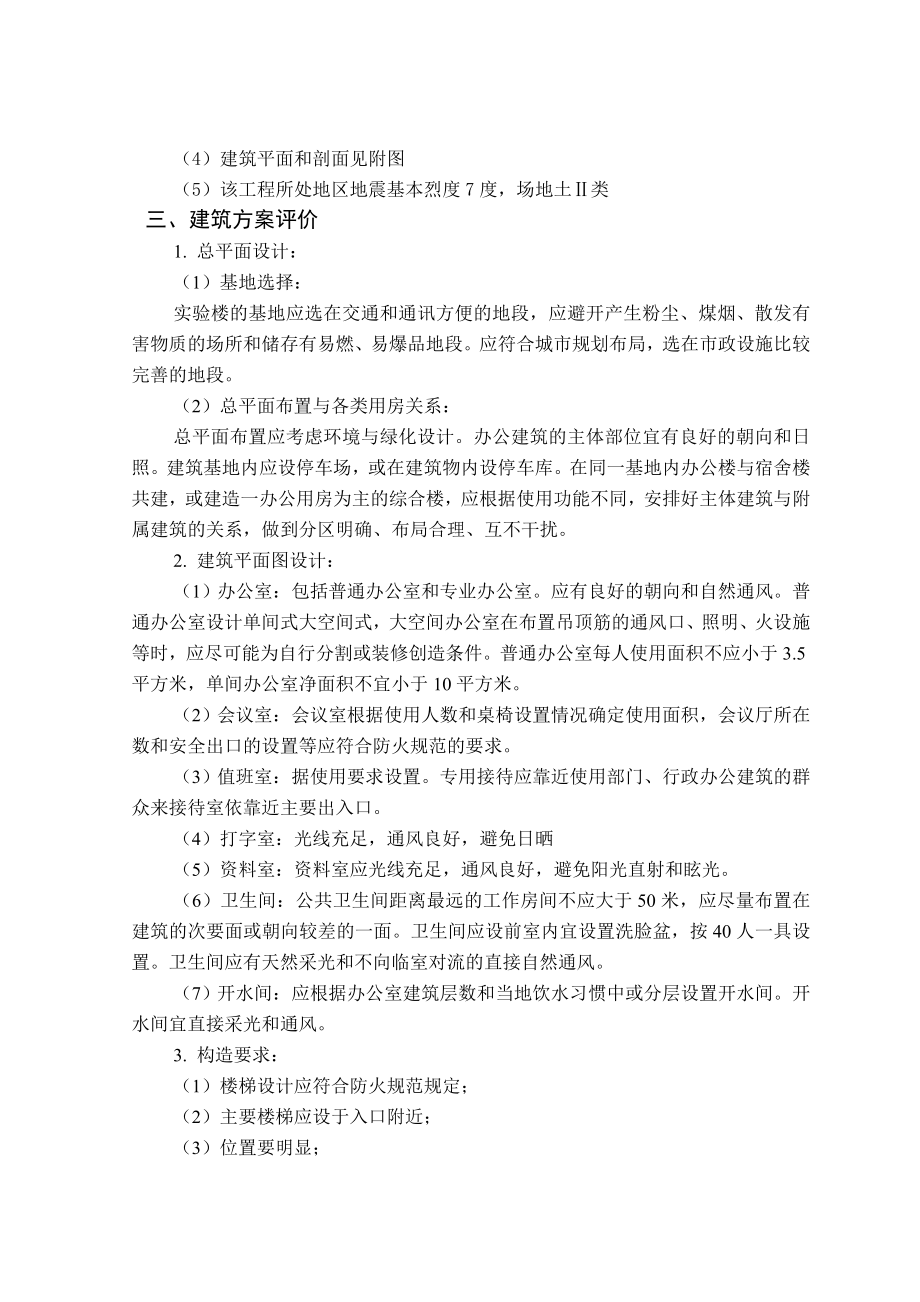 某单位综合办公楼毕业设计论文.doc_第4页