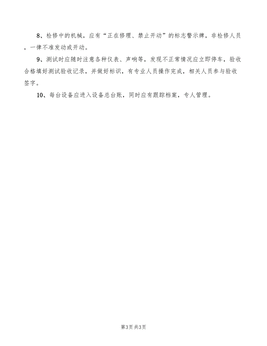 2022年施工机械的安全管理制度_第3页