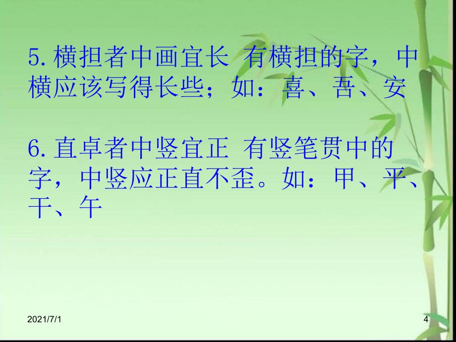 字间架结构规则_第4页