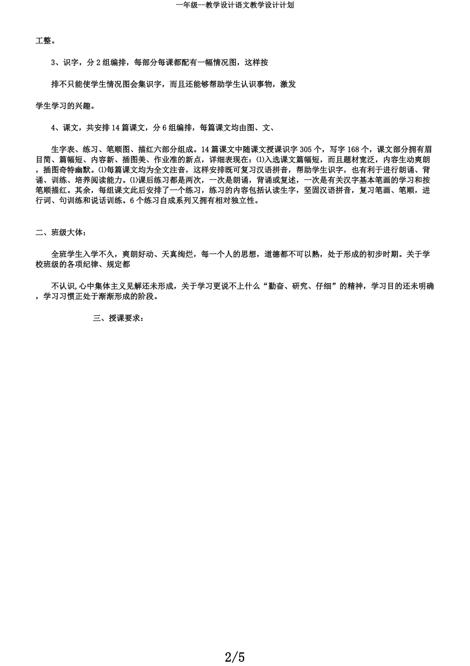 一年级--教案语文教案计划.docx_第2页