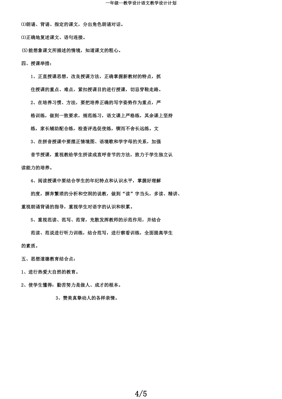 一年级--教案语文教案计划.docx_第4页