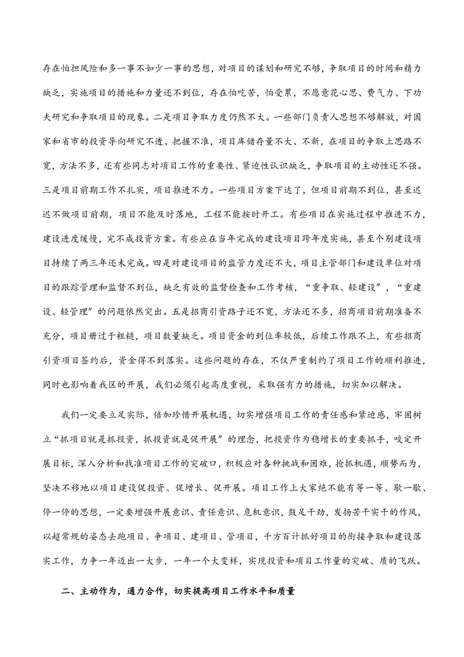 在2022年全区项目工作会议上的讲话.docx_第2页