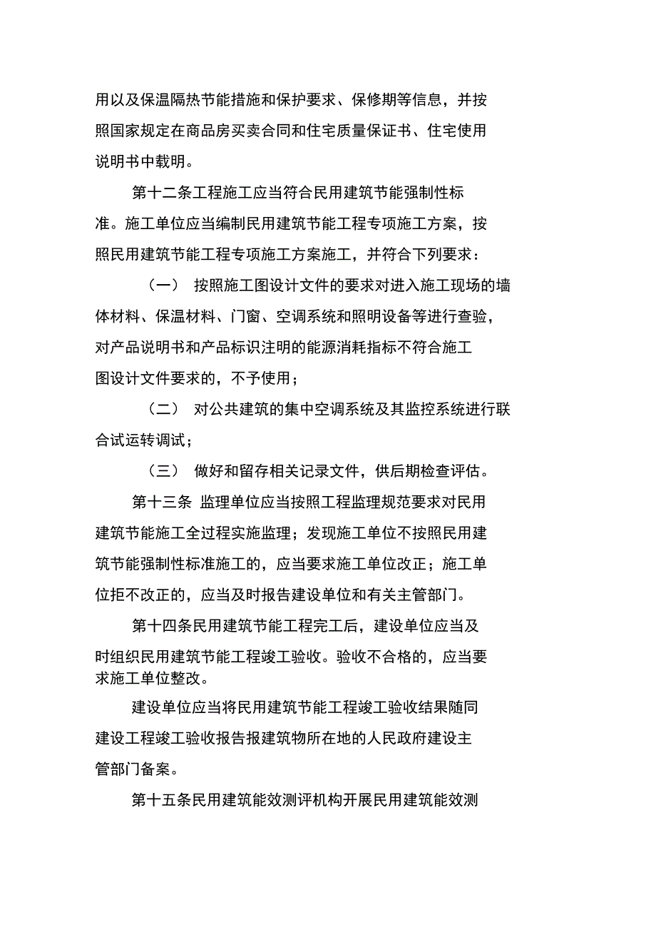 广西民用建筑节能条例_第4页