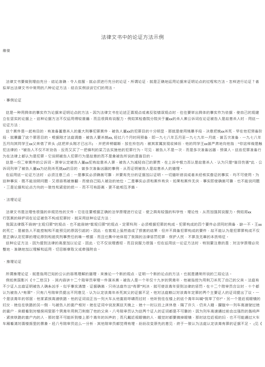 法律文书中的论证方法示例_第1页