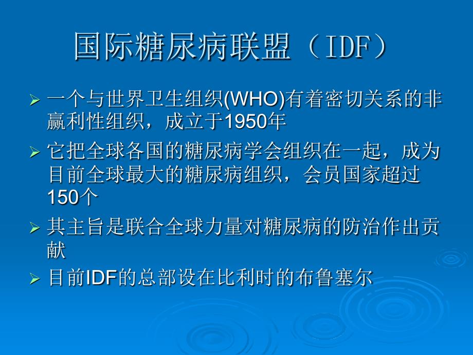 《世界糖尿病日》PPT课件_第3页