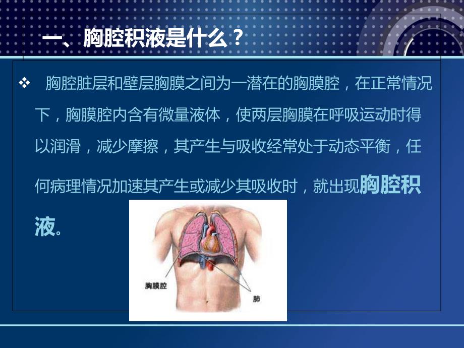 胸腔积液的症状及治疗_第3页