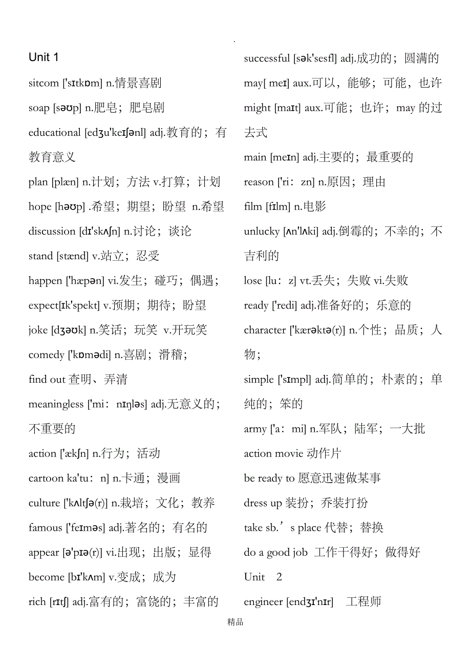 初中鲁教版英语七年级下册单词表_第1页