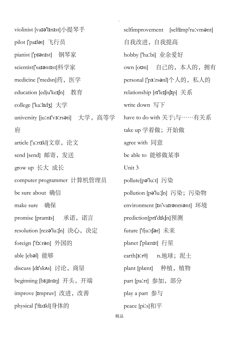 初中鲁教版英语七年级下册单词表_第2页