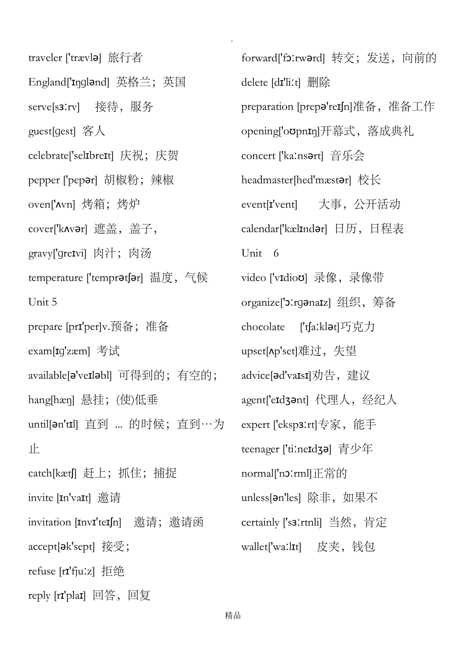 初中鲁教版英语七年级下册单词表_第4页