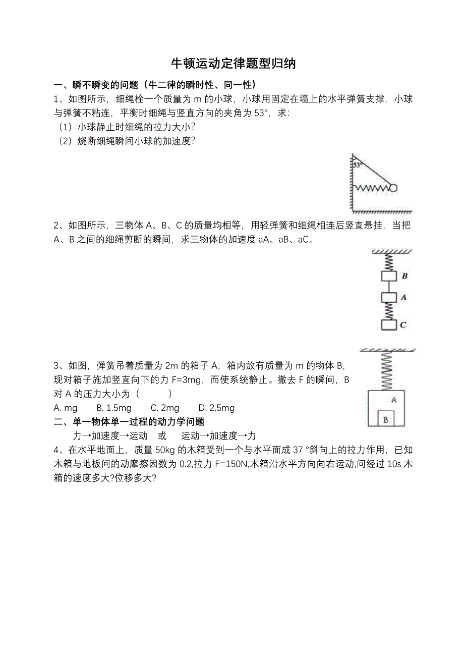 牛顿运动定律题型归纳_第1页