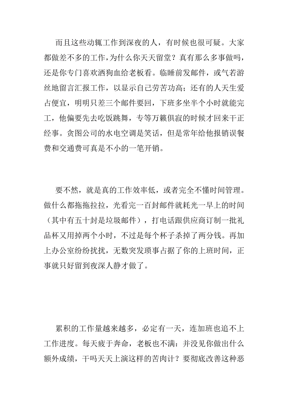 职场中处理加班的学问.doc_第3页