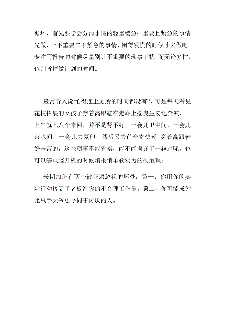 职场中处理加班的学问.doc_第4页