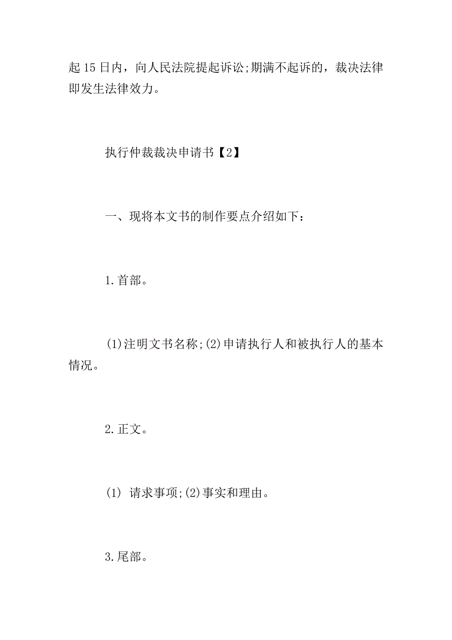 事业单位职工不服辞退仲裁申请.doc_第3页