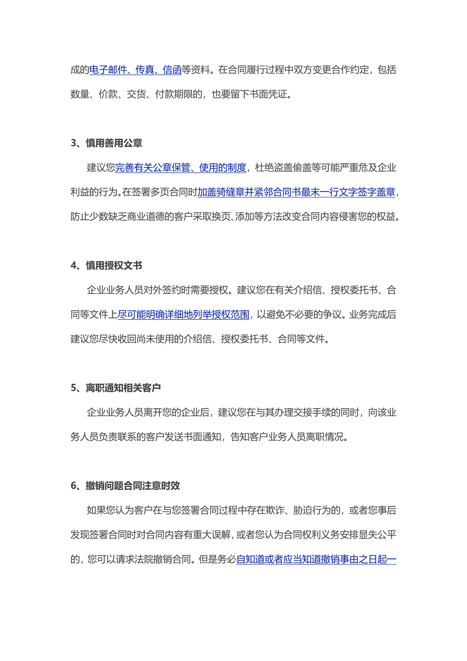 合同签约的风险提示汇总.doc_第2页