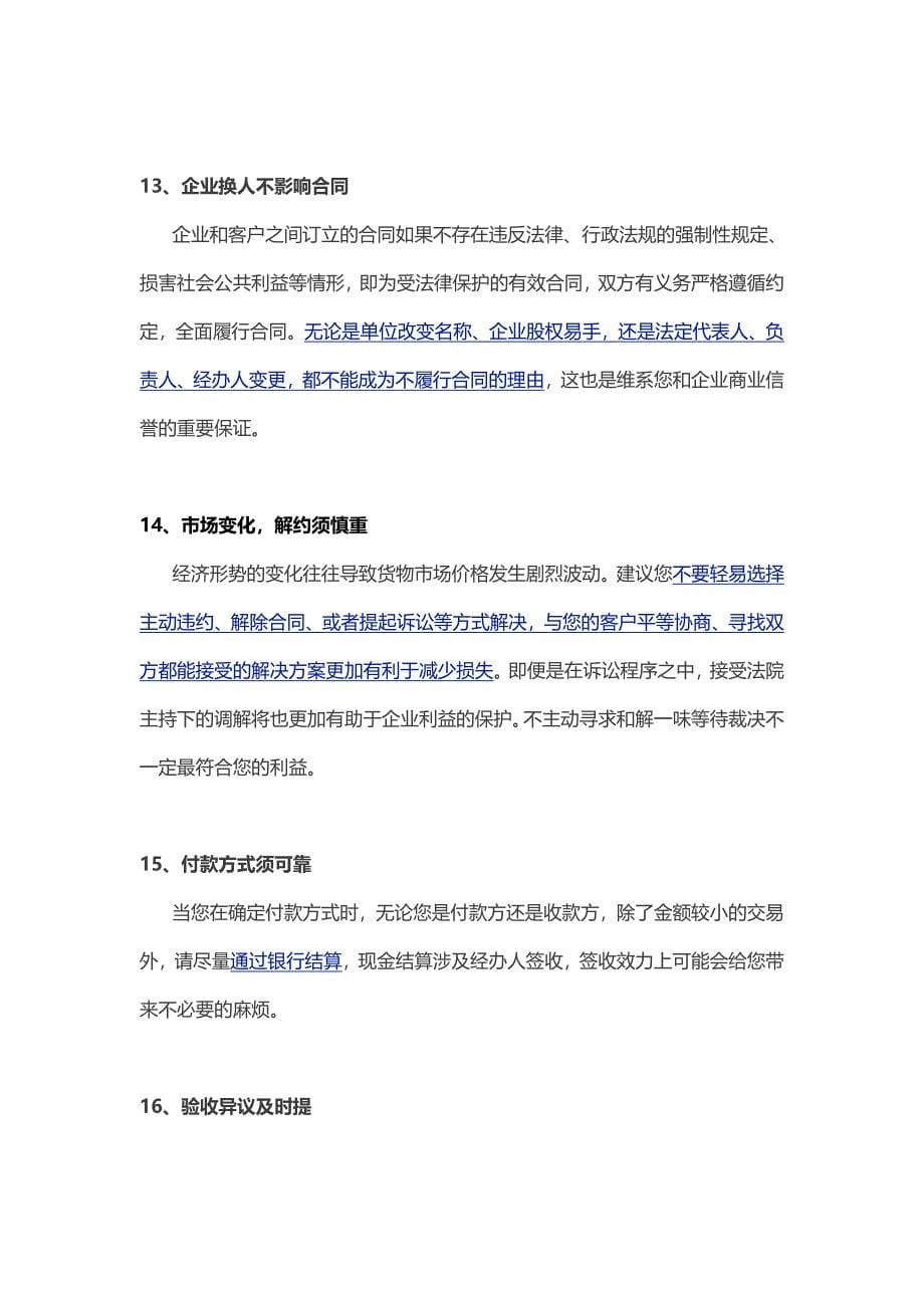 合同签约的风险提示汇总.doc_第5页