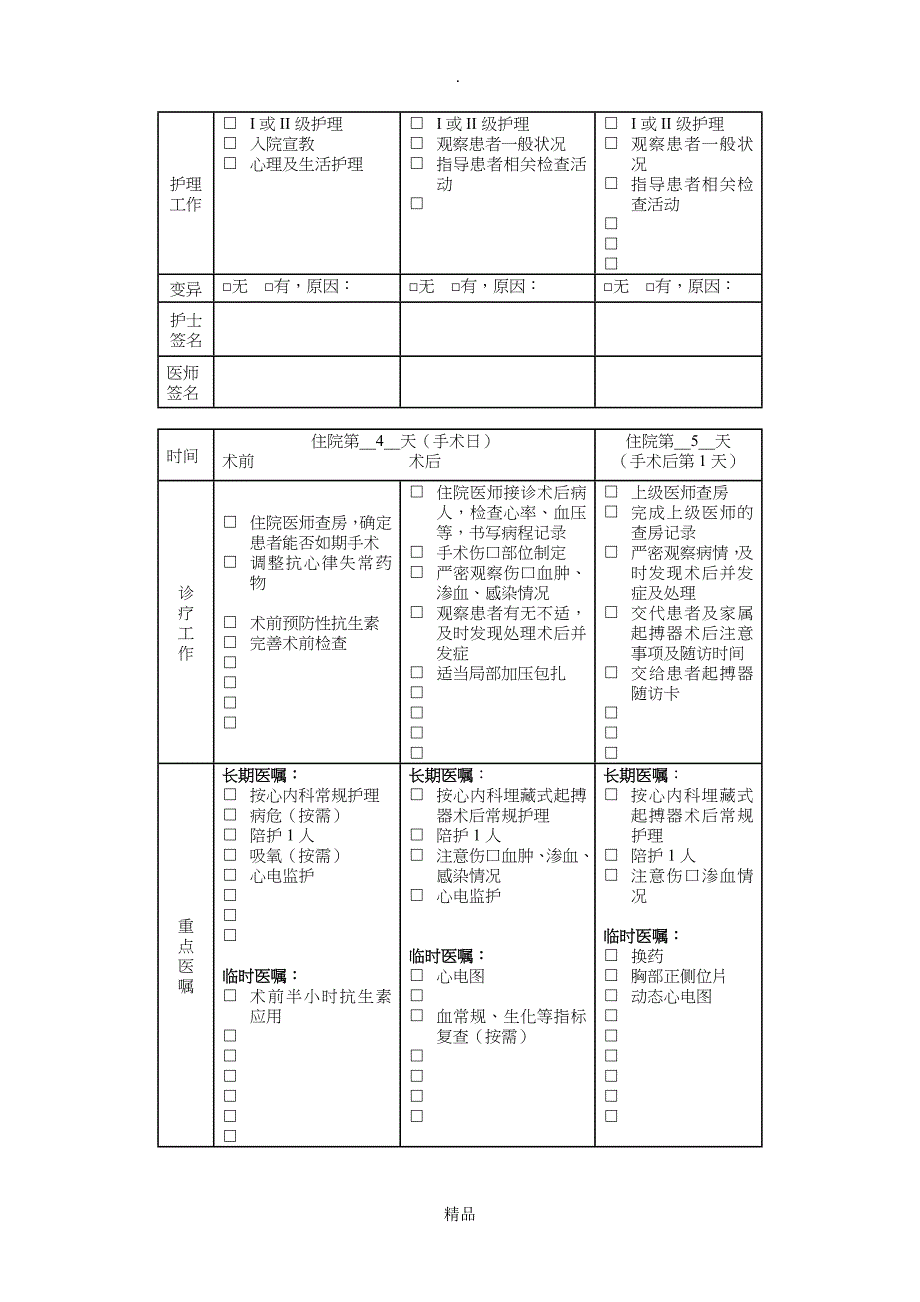 384房室传导阻滞临床路径_第4页