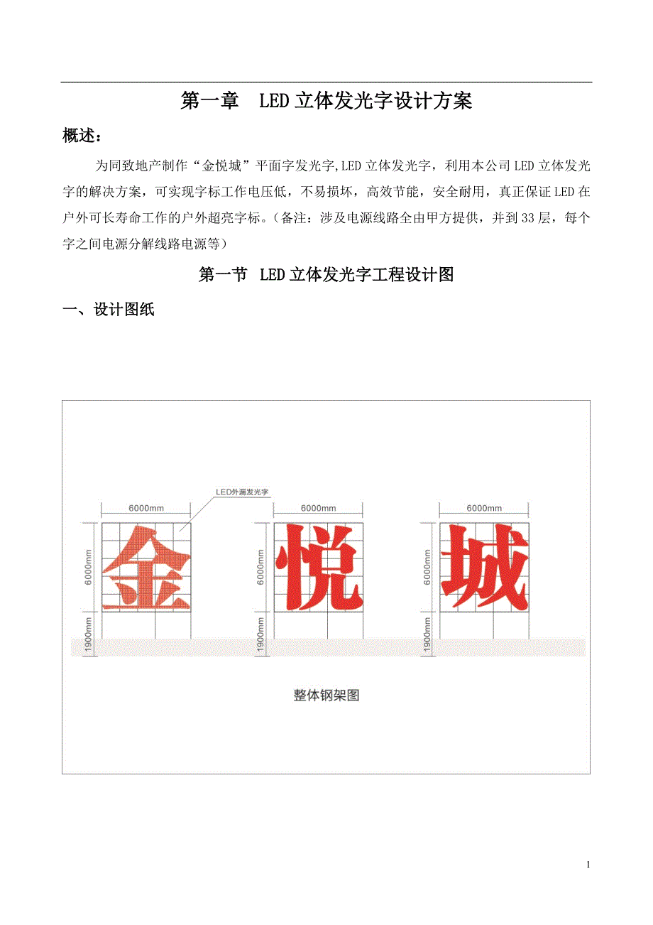 发光字制作方案_第1页