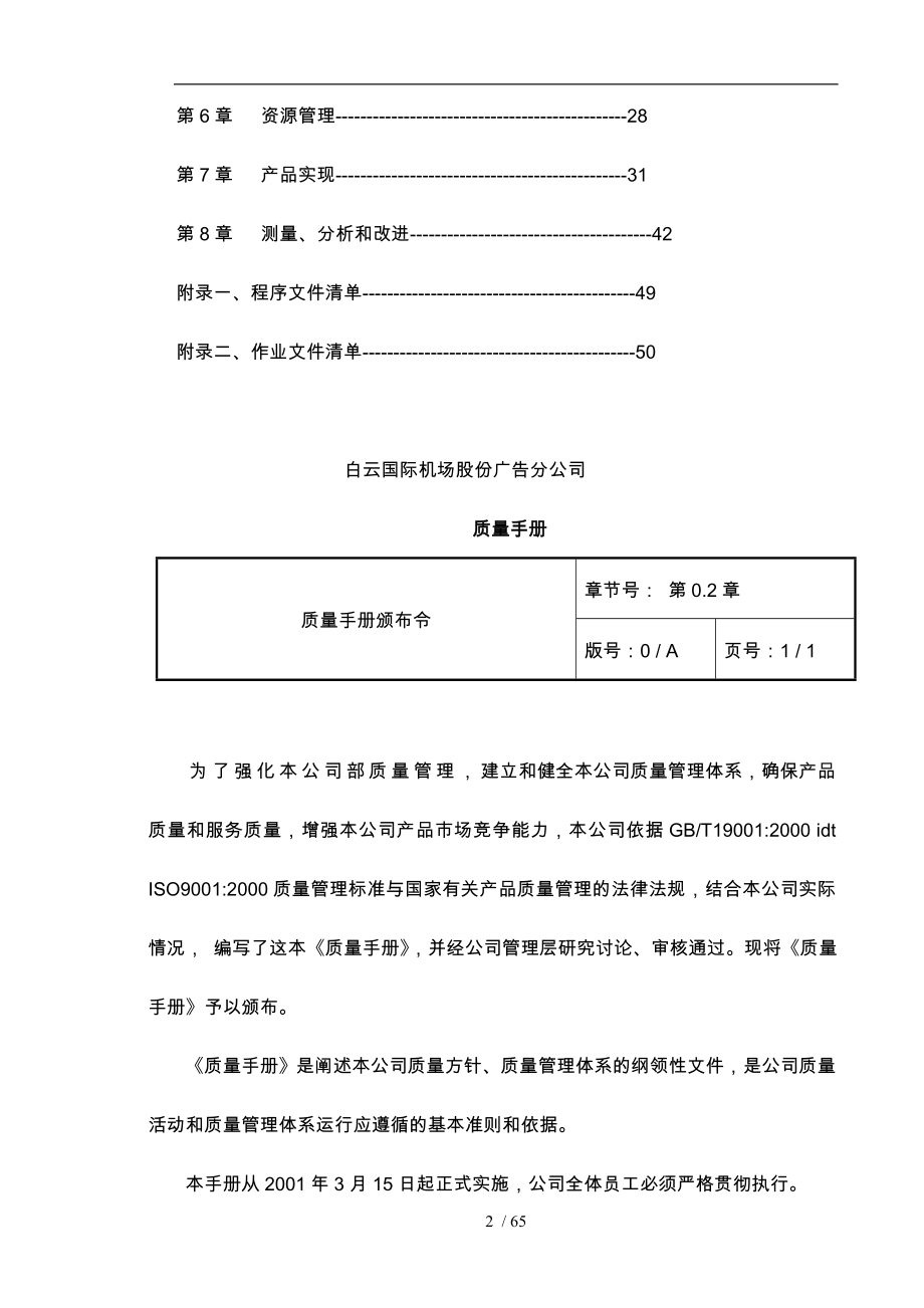 某公司质量管理手册的编写_第2页