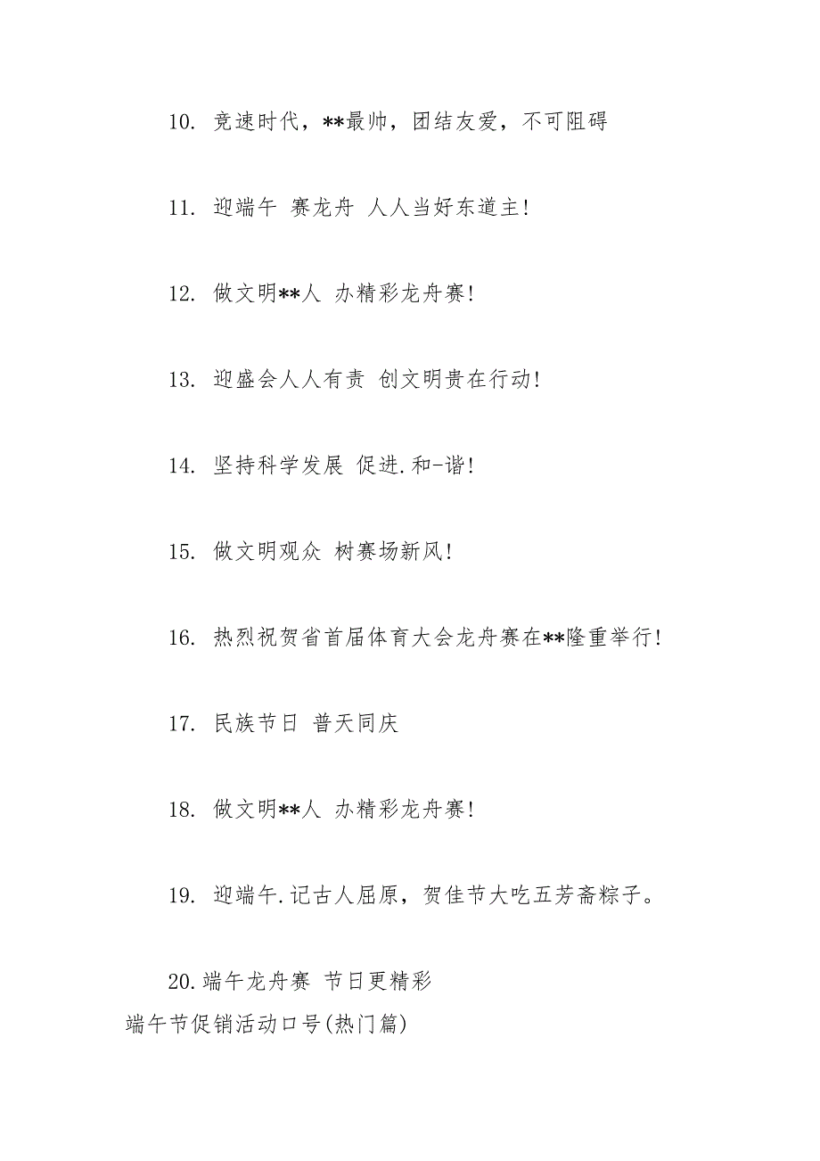 2021年端午节促销活动口号.docx_第3页