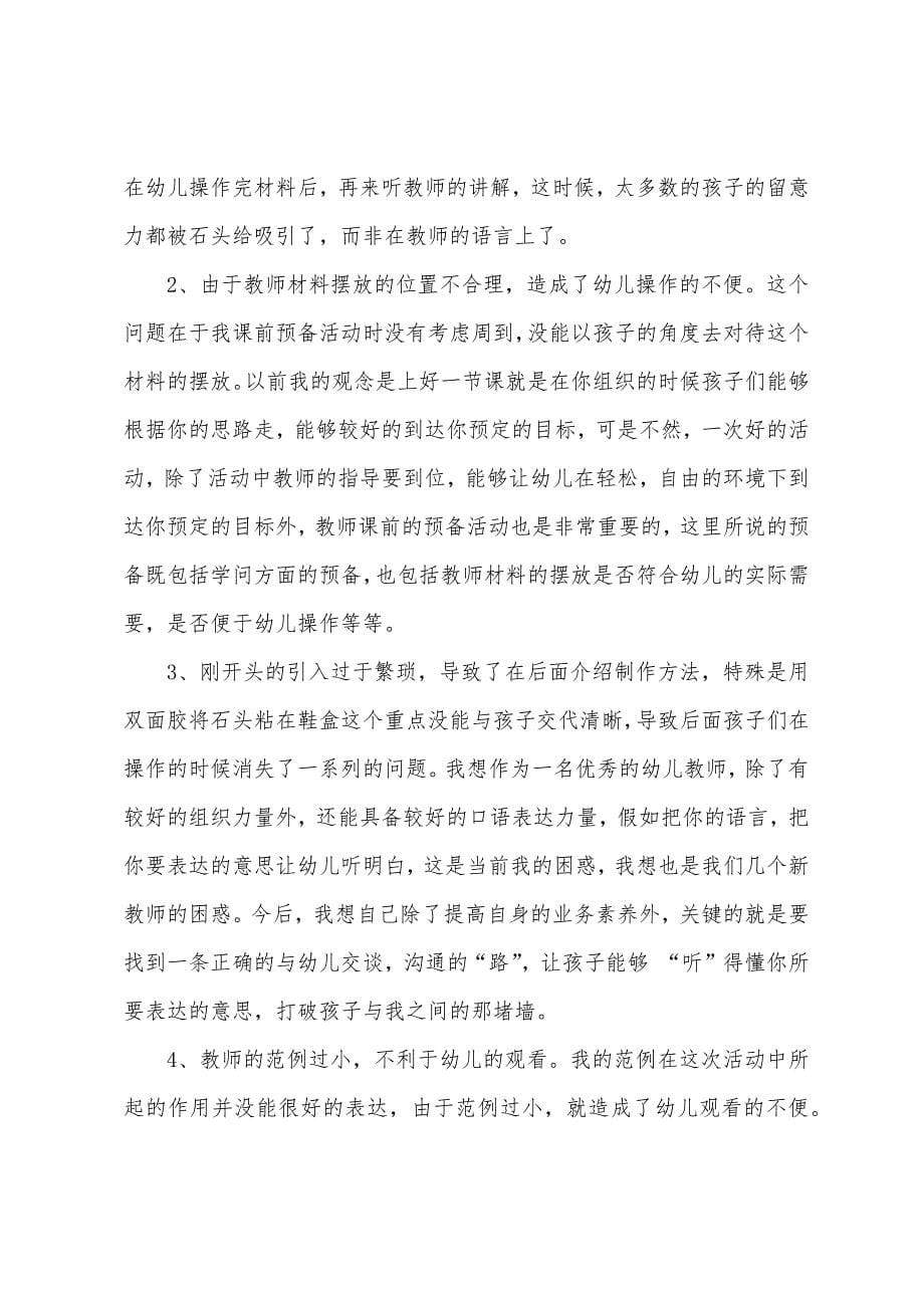 大班主题有趣的石头娃娃教案.doc_第5页